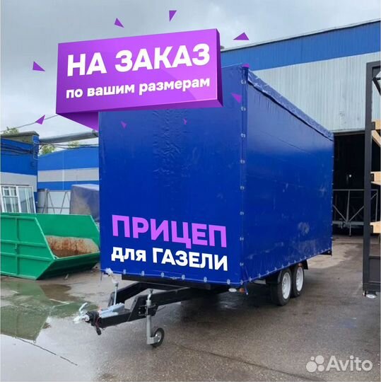 Прицеп 2 оси с тентом 5,2 х 2,1 х 2 коммерч