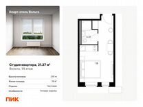 Апартаменты-студия, 21,4 м², 14/15 эт.