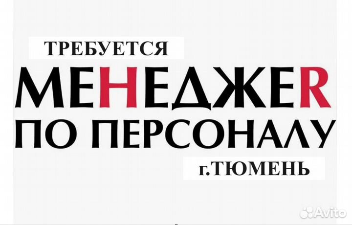 Специалист по подбору персонала в уютный офис