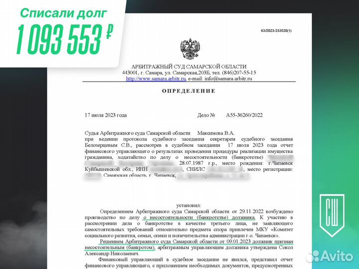 Полное списание Долгов