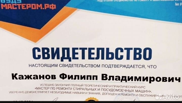 Ремонт стиральных машин на дому