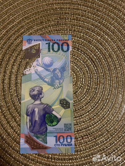 Купюра fifa 2018