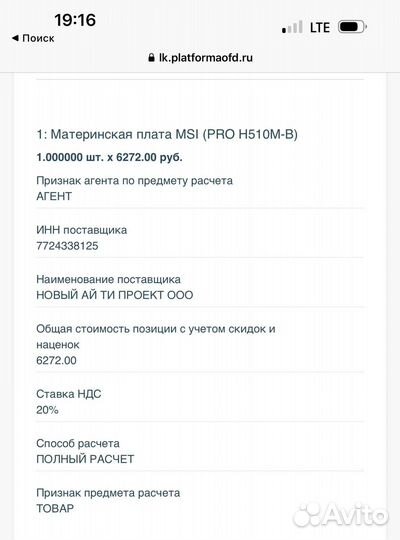 Материнская плата MSI PRO H510M-B