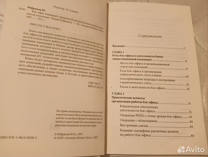 Юрий Юфряков Бэк-офис