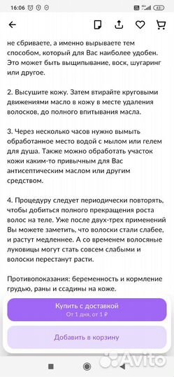 Муравьиное масло для удаления волос навсегда