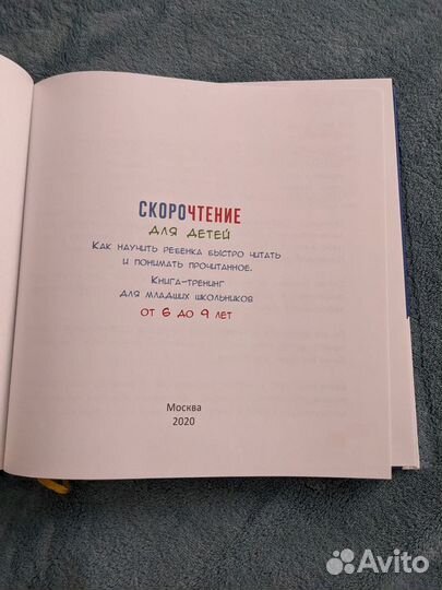 Скорочтение для детей 6-9 лет