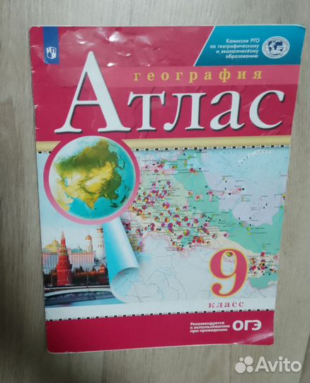 Атлас по географии 9 класс дрофа