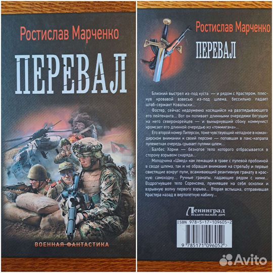 Военная фантастика