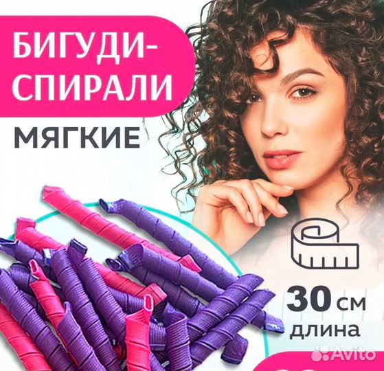 Бигуди спиральные