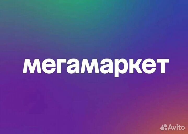 Промокод мегамаркет