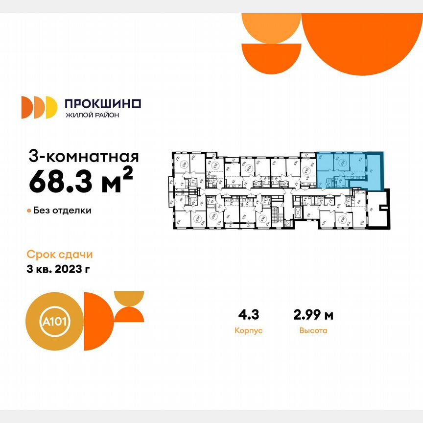 3-к. квартира, 68,3 м², 17/17 эт.