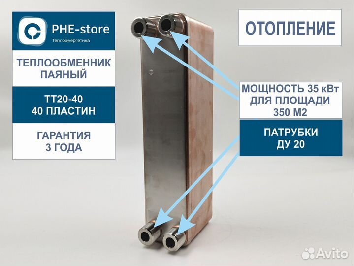 Теплообменник паяный для отопления тт20-40, 35 кВт