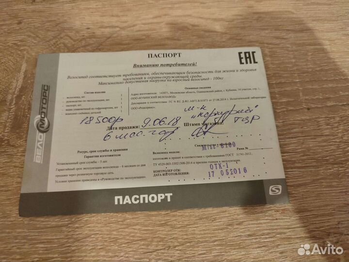 Электровелосипед