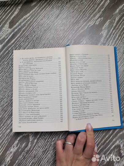 Детская библия