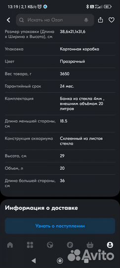 Аквариум 20 литров