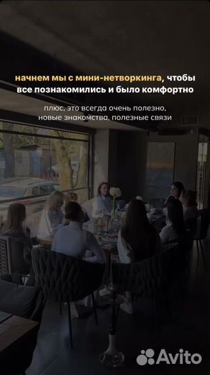 Бесплатная встреча-нетворкинг для девушек в Сочи