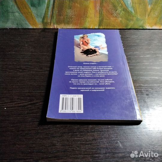 Смертельный загар