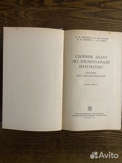 Сборник задач по элементарной математике