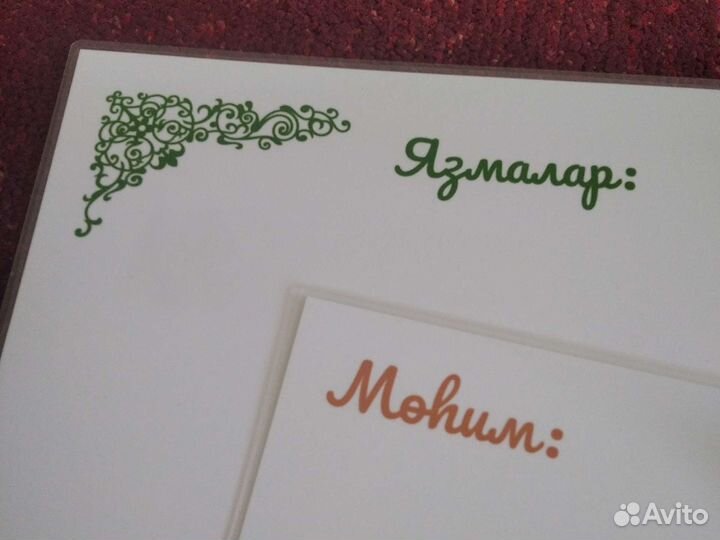 Доска для записей на татарском