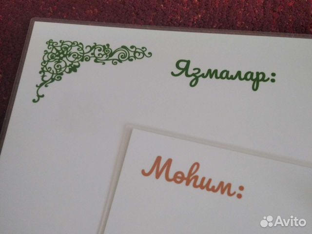 Доска для записей на татарском