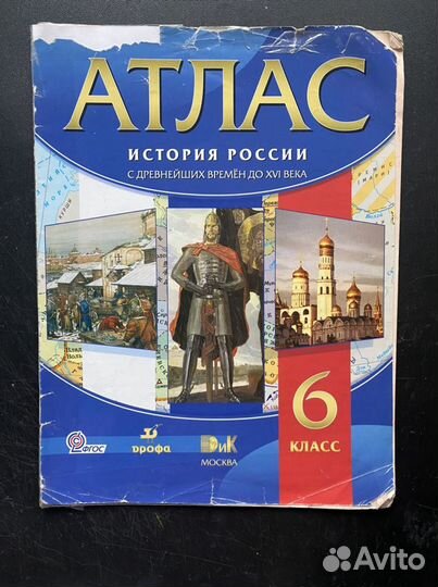 Атласы по истории 6 класс