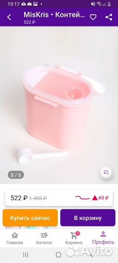 Контейнер для детской смеси или сыпучих продуктов