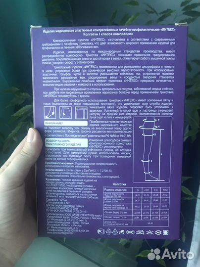 Антиварикозные колготки