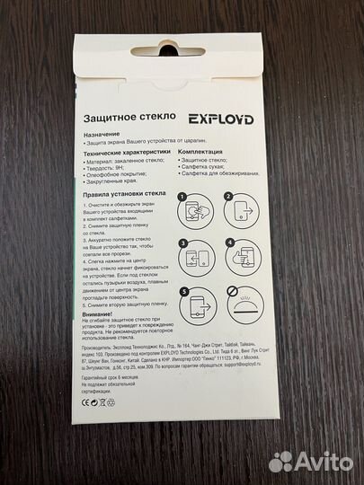 Защитное стекло