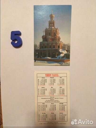 Календари 1991г Консилиум Единство