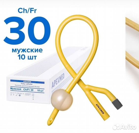 Катетер фолея двухходовый Ch\Fr-30