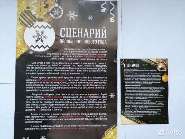 Набор для новогодних игр