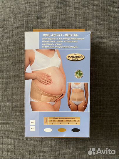 Продам пояс-корсет (бандаж) для беременных