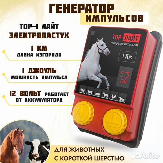 Электропастух