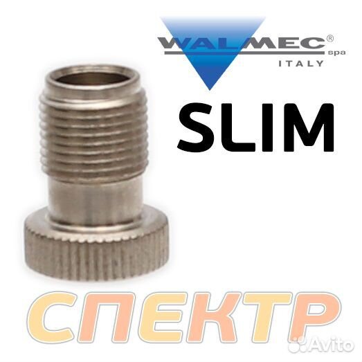 Регулировочный винт расхода лкм для Walcom Slim