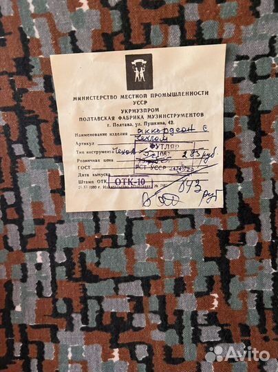 Баян аккардеон