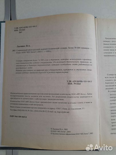 Англо-русский морской технический словарь