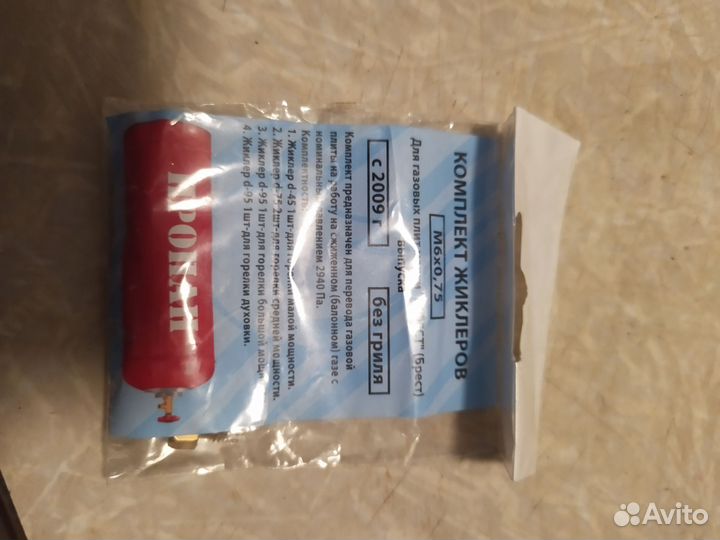 Форсунки плиты Гефест под газ баллон