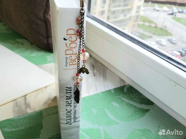 Закладка для книг