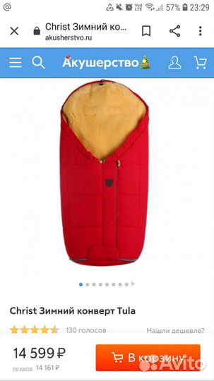 Christ tula зимний конверт