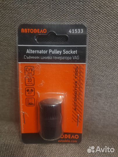 Съемник шкива генератора 33 зуба