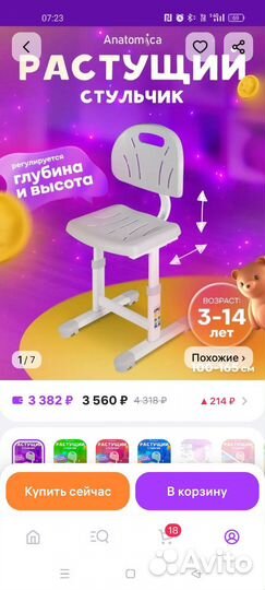 Стул для дошкольника