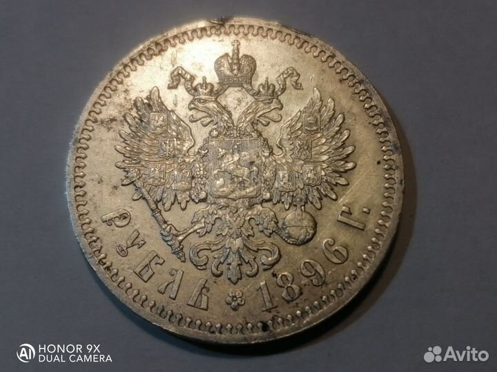 Рубль Николая II 1896г. Оригинал
