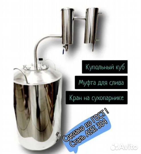 Самогонный аппарат дистилятор