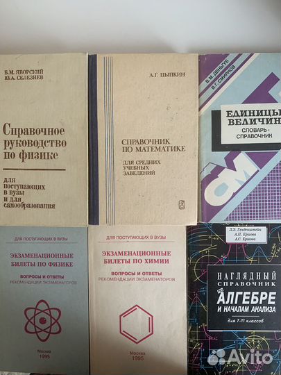 Справочники по математике, физике СССР