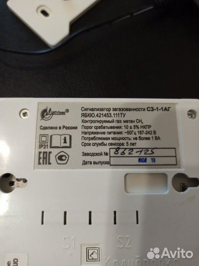 Сигнализатор загазованности