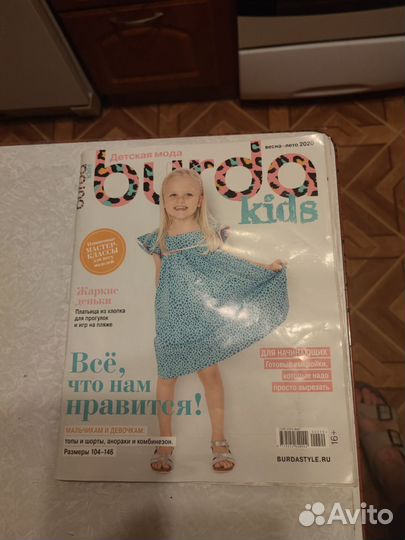 Журналы Burda детский