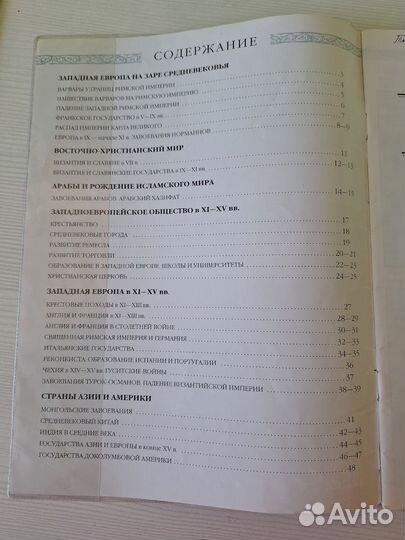 Атлас История средних веков 6 класс