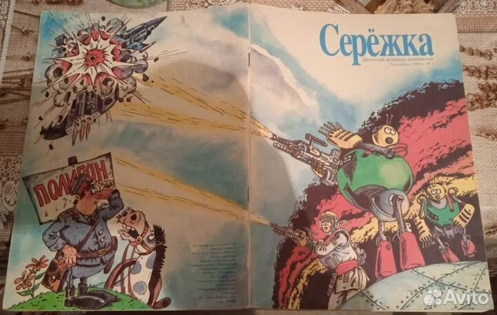 Журнал комиксов 