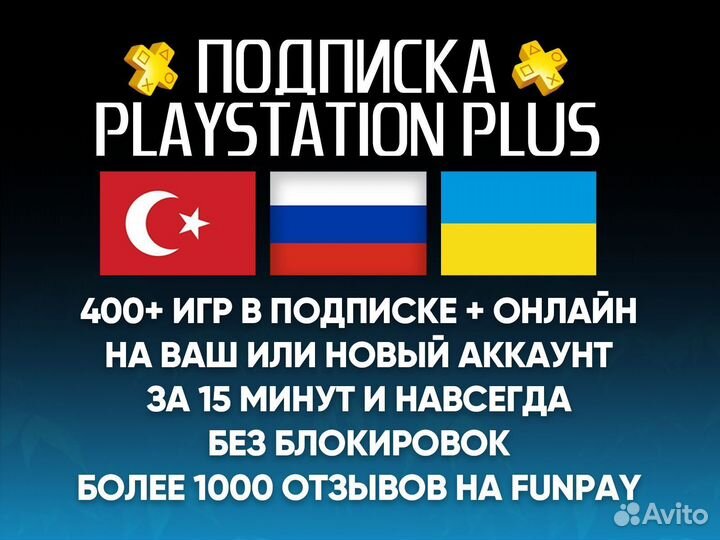 Подписка Ps Plus Extra (Deluxe, Essential, EA Play)