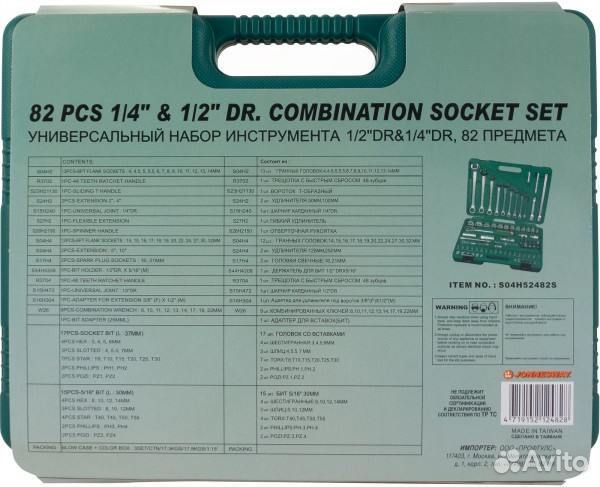 Набор инструментов Jonnesway 82 предмета